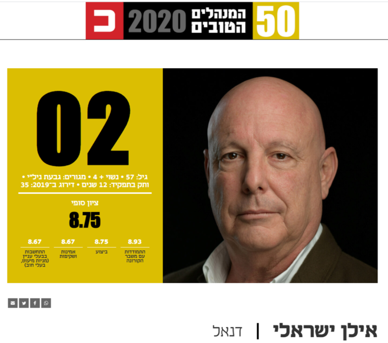 אילן ישראלי - כלכליסט