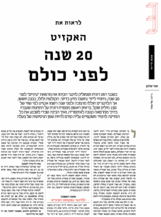 כתבה על חב' עיניים בכלכליסט