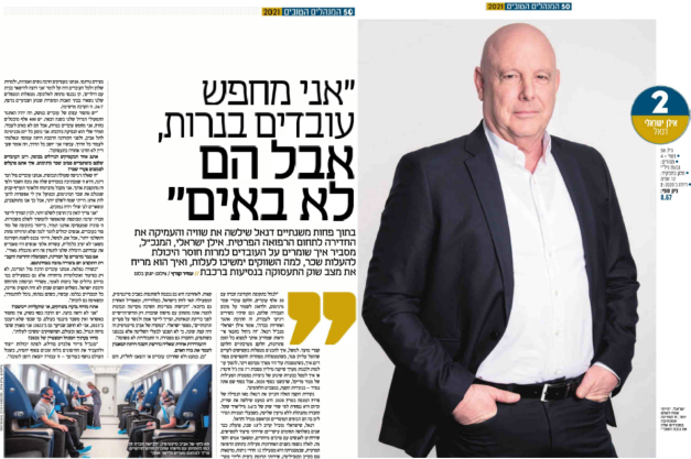 אילן ישראלי מנכ"ל קבוצת דנאל- דירוג המנהלים הטובים, כלכליסט