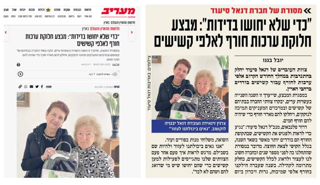 חלוקת ערכות חורף לקשישים - דנאל סיעוד